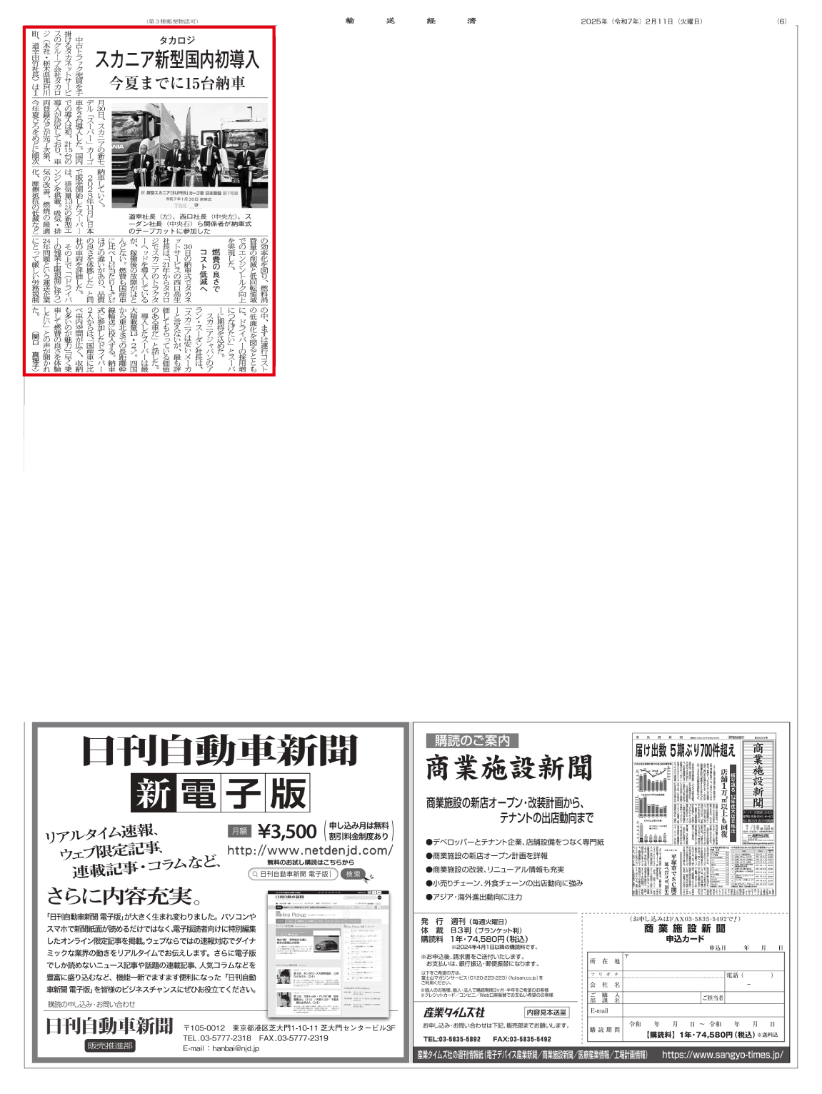 【輸送経済】2025年2月11日付６面_koho