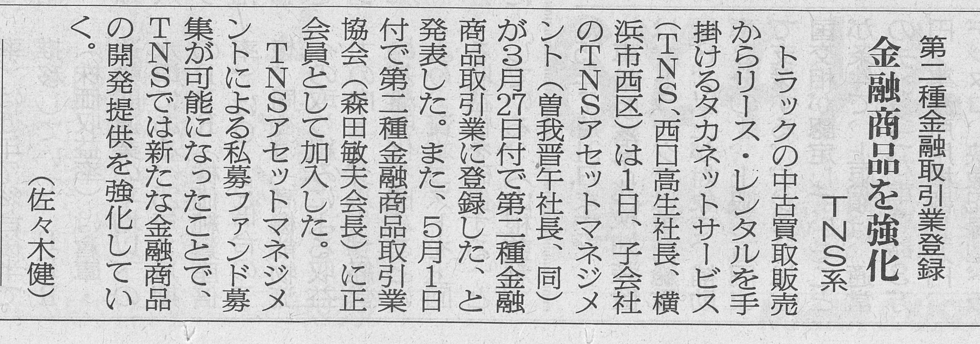 20250513_物流ニッポン