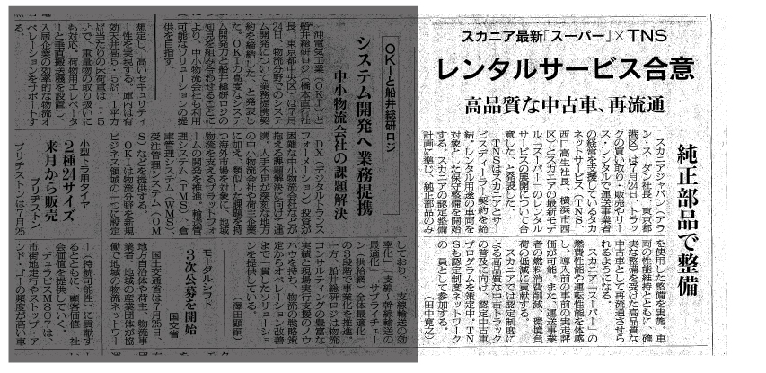 250801‗物流ニッポン