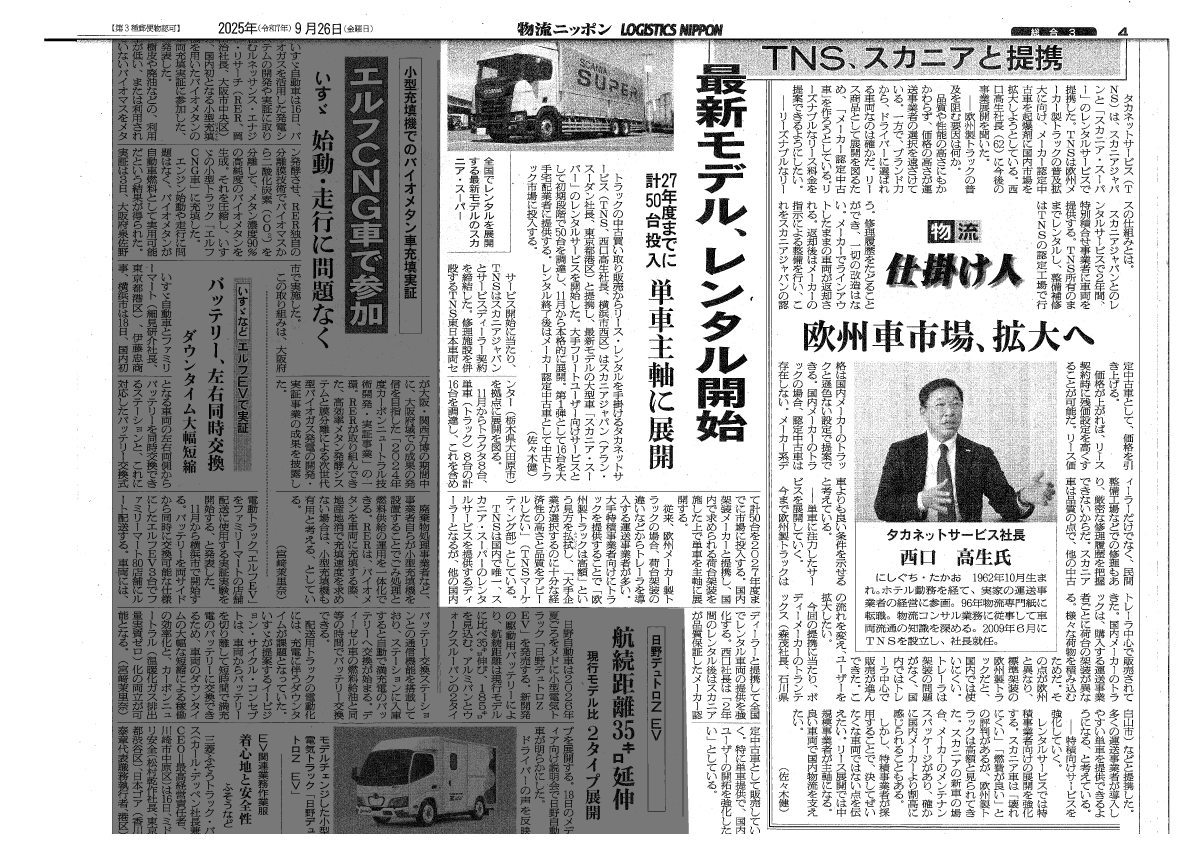 20250926‗物流ニッポン_202509261536