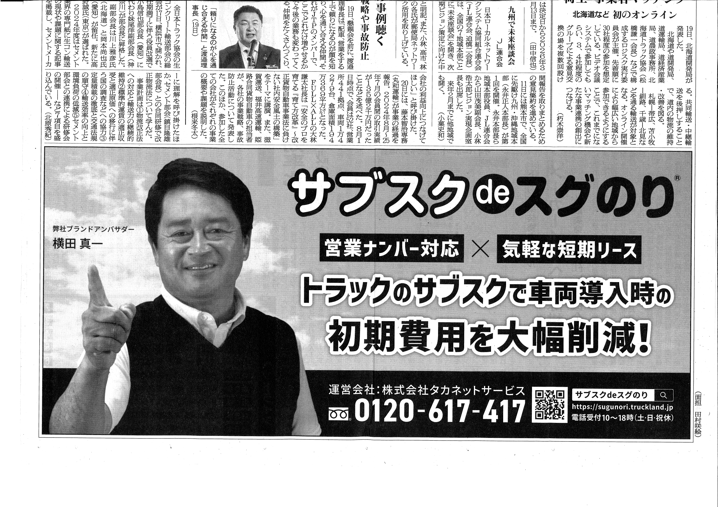 0930‗物流ニッポン広告_page-0001