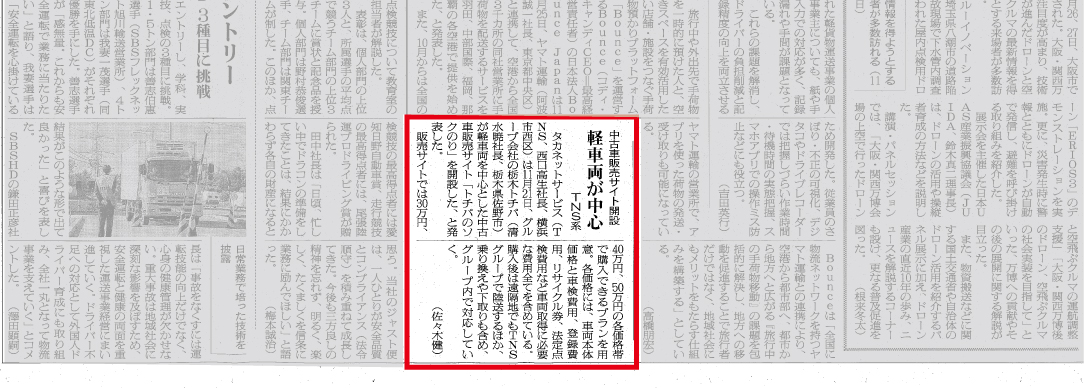 物流ニッポン‗トチパ