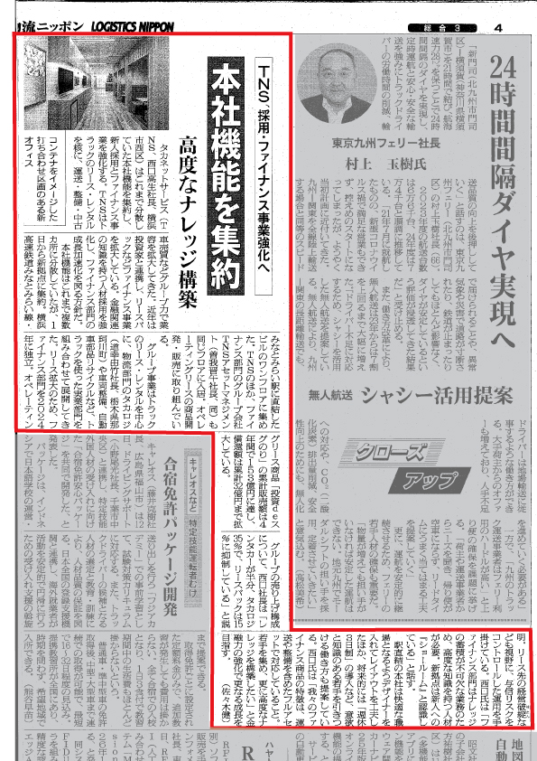 20251218‗物流ニッポン