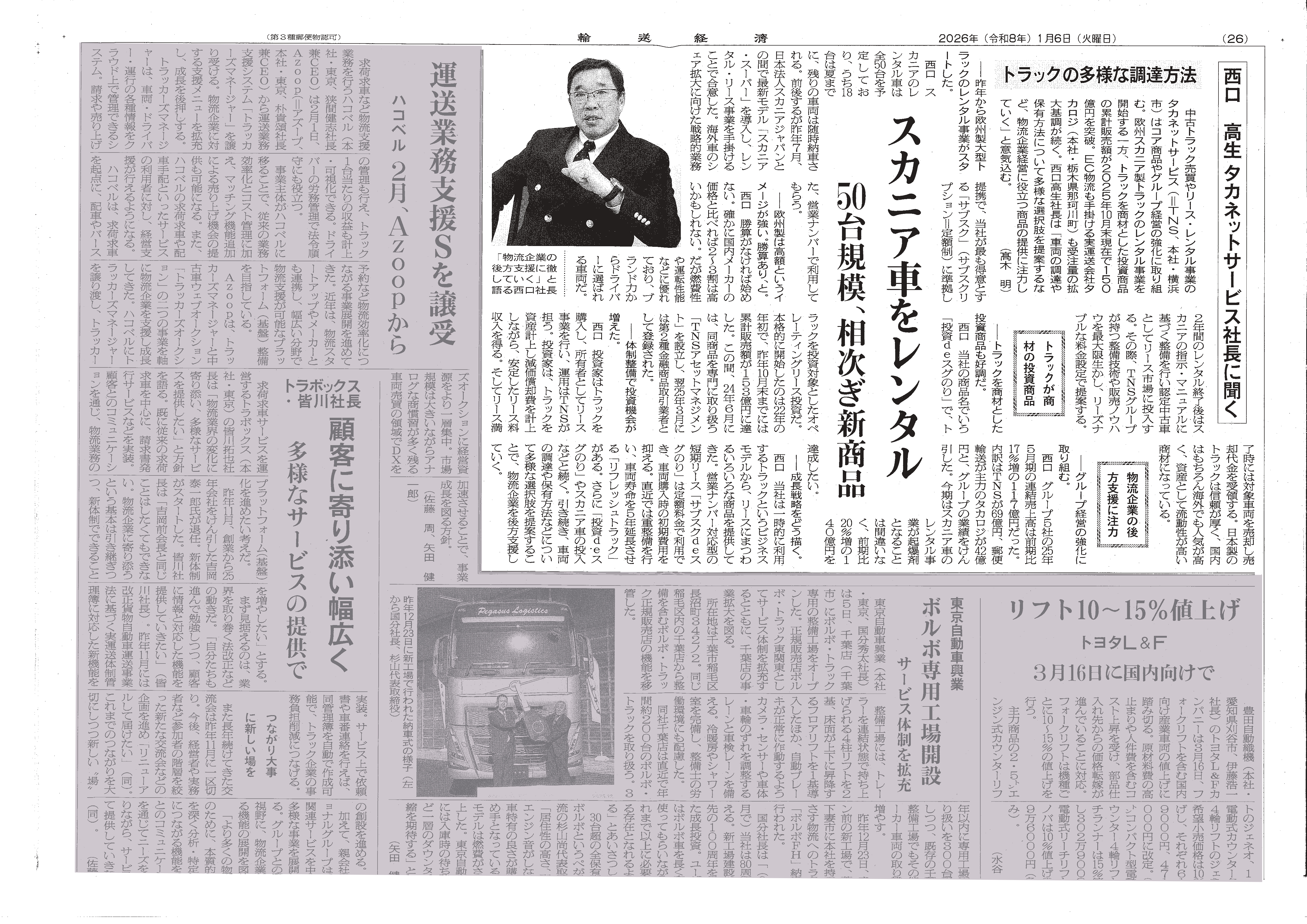 【タカネットサービス】0106‗輸送経済新聞_page-0001