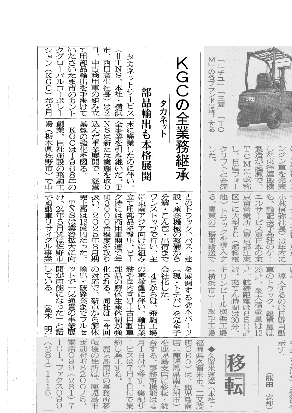 0324‗輸送経済新聞_202603241445