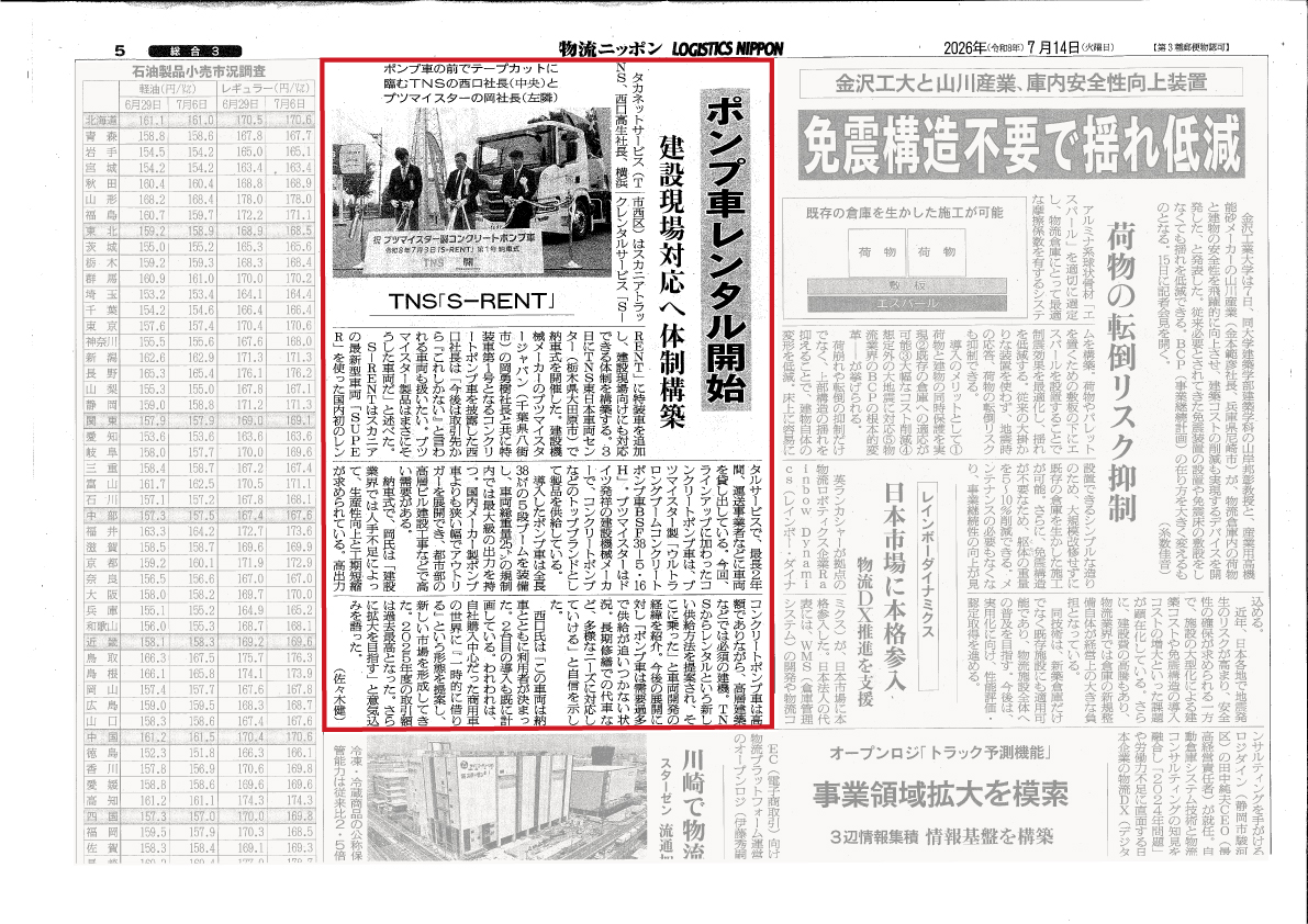 0714_butsuryunippon_202607151541