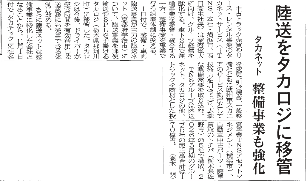 1020_yusoukeizai_page-0001